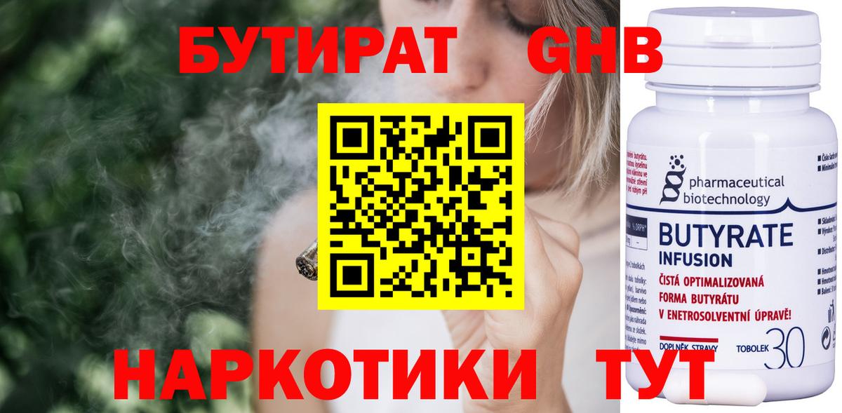 Бутират 99% Тихвин