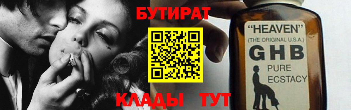 Тихвин  БУТИРАТ бутик  Вход с VPN 