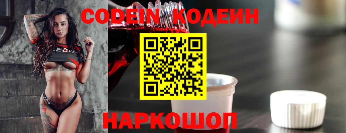 Кодеин напиток Lean (лин) Тихвин