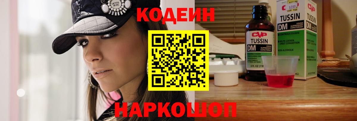 Codein Purple Drank  Вход с VPN  Тихвин 