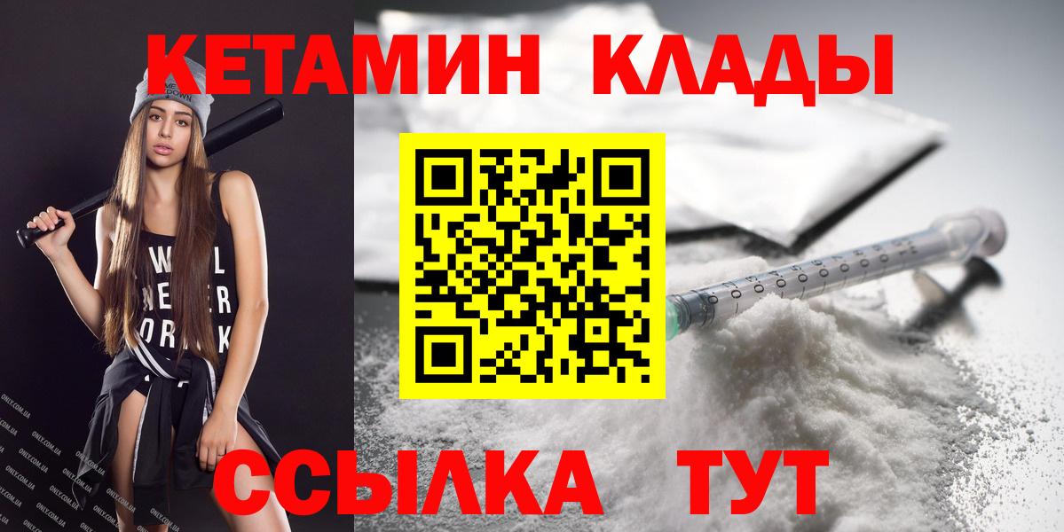 Кетамин VHQ  Вход с VPN  Тихвин 