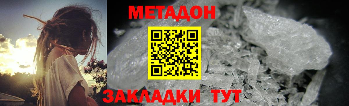 Тихвин  МЕТАДОН кристалл  Метадон белоснежный  Вход с VPN 
